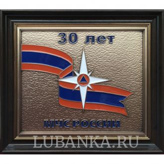 Плакетка «30 лет МЧС»