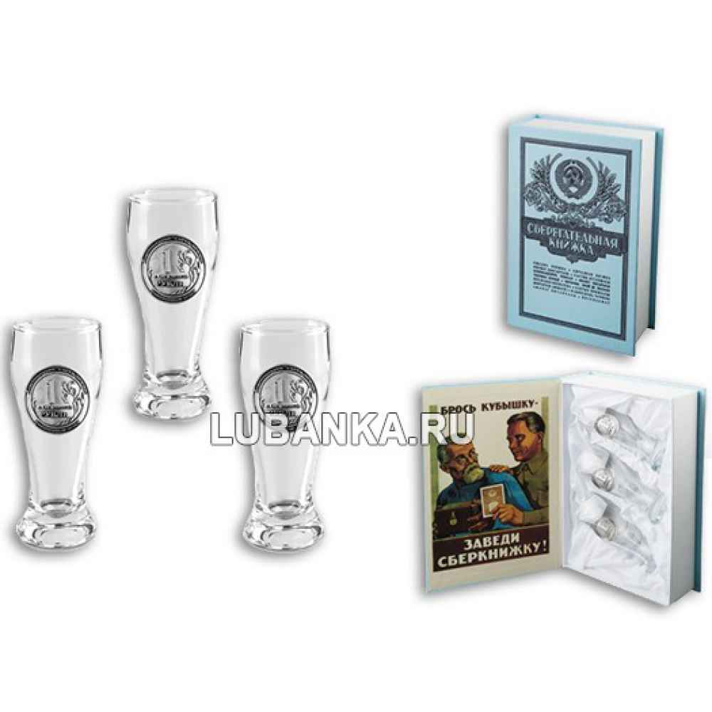 Стопки для водки «Сберкнижка»