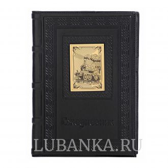 Ежедневник кожанный «Железнодорожнику»
