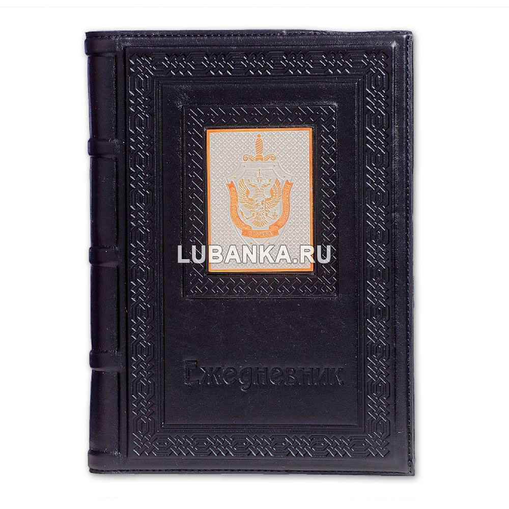 Ежедневник кожанный ФСБ