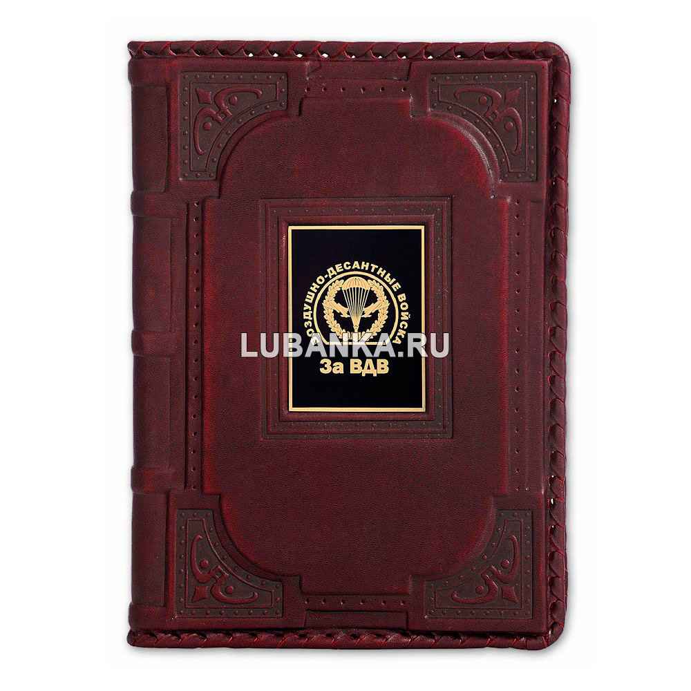 Ежедневник кожанный «За ВДВ»