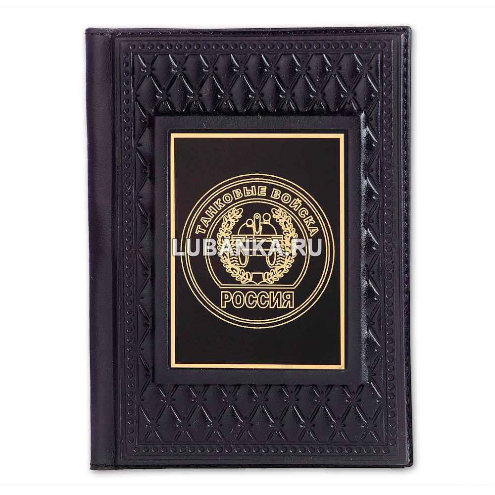 Обложка для паспорта «Танковые войска», чёрная