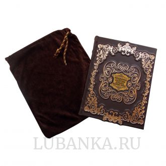 Книга «Фельдмаршал М. И. Кутузов. Летопись великих побед»