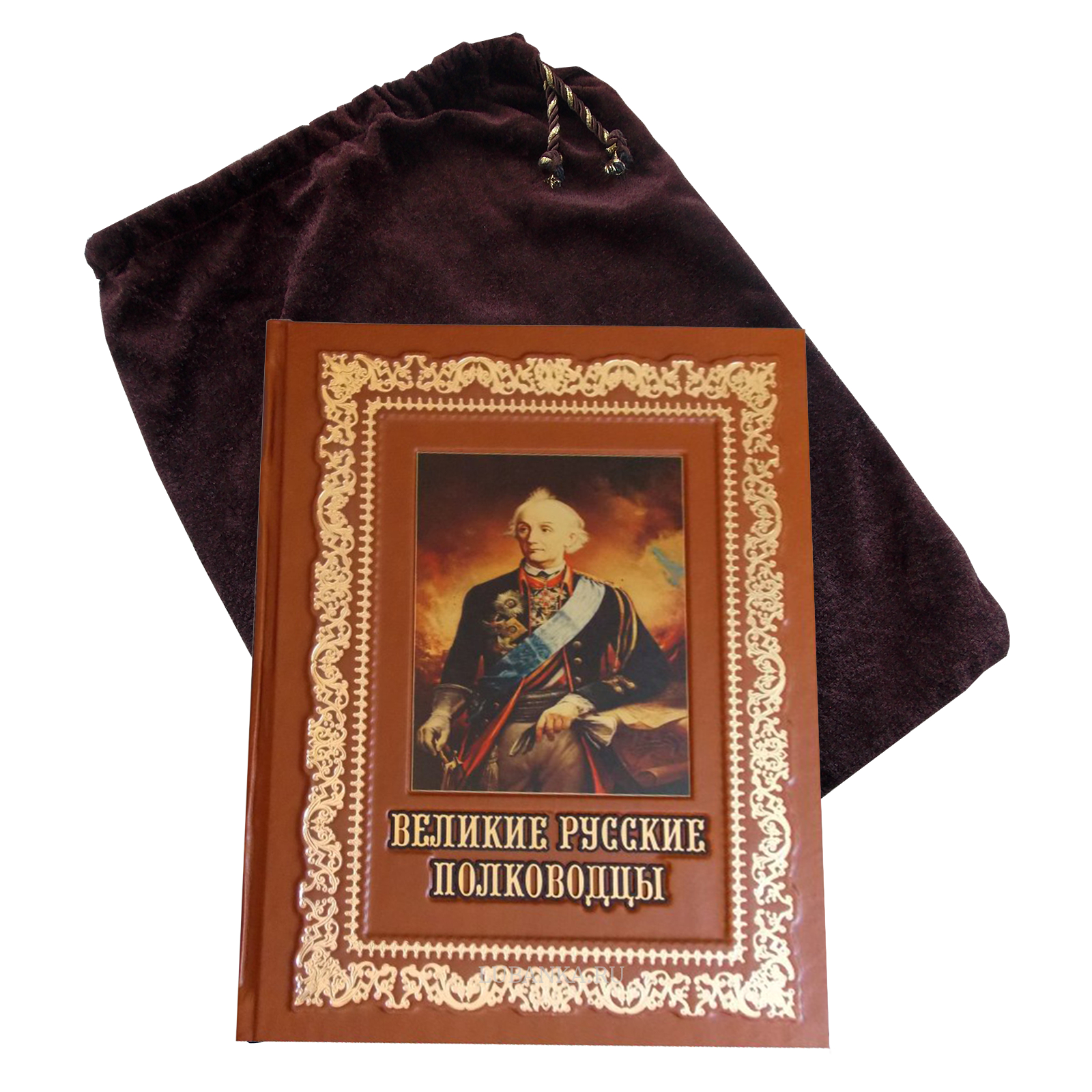 Книга Великие русские полководцы