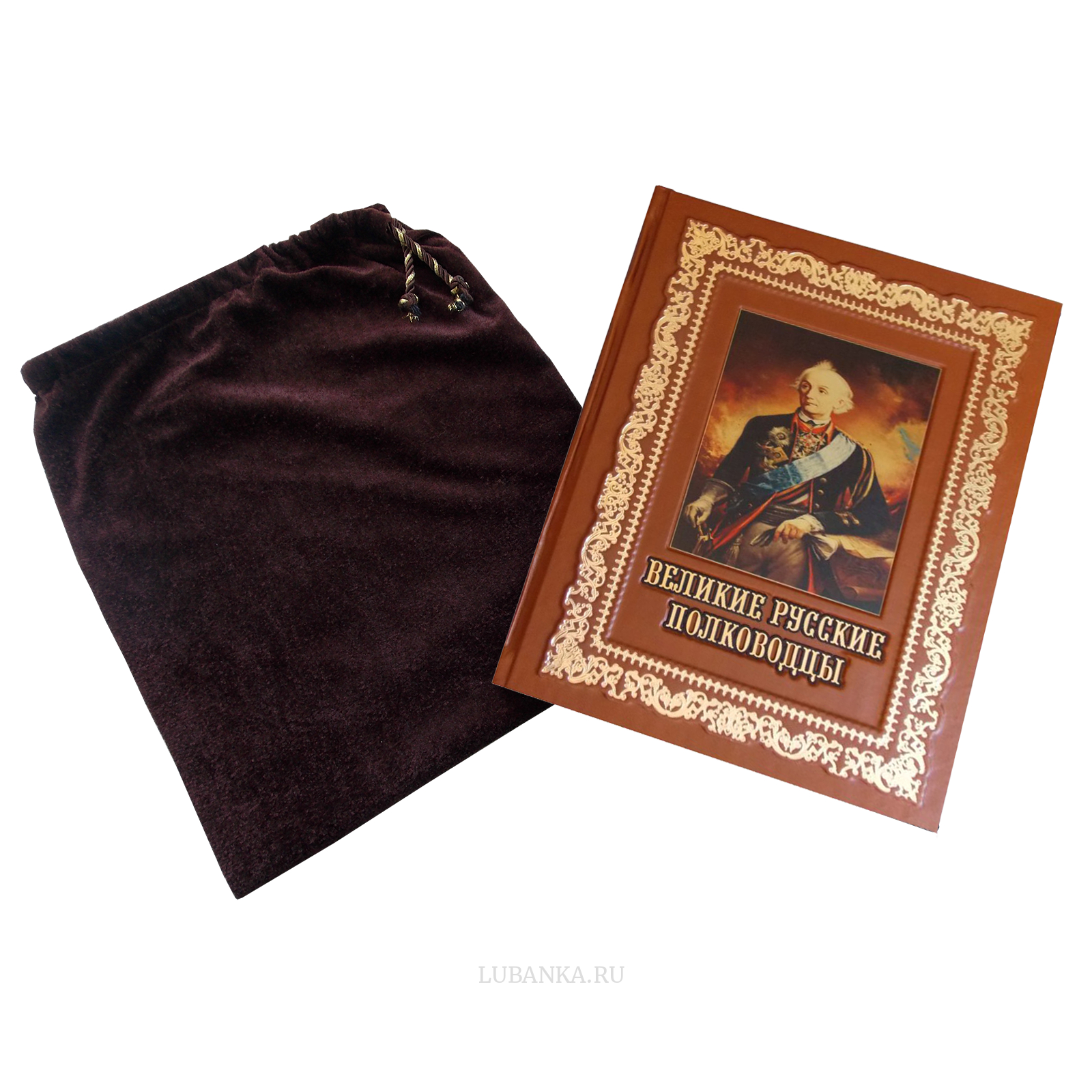 Книга Великие русские полководцы