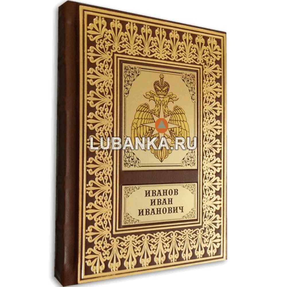 Именной ежедневник для мужчины «МЧС России»