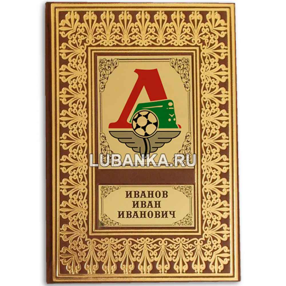 Именной ежедневник для мужчины «ФК Локомотив»