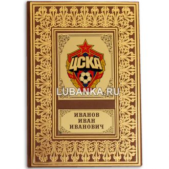Именной ежедневник для мужчины «ПФК ЦСКА»