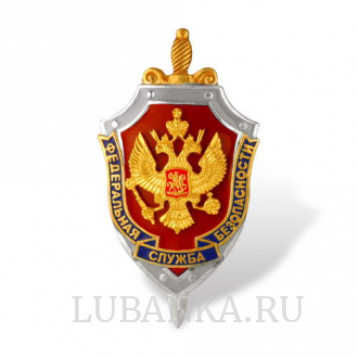 Значок ФСБ фрачный серебро с позолотой