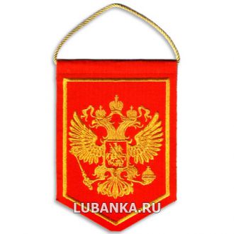 Вымпел «Герб России» малый