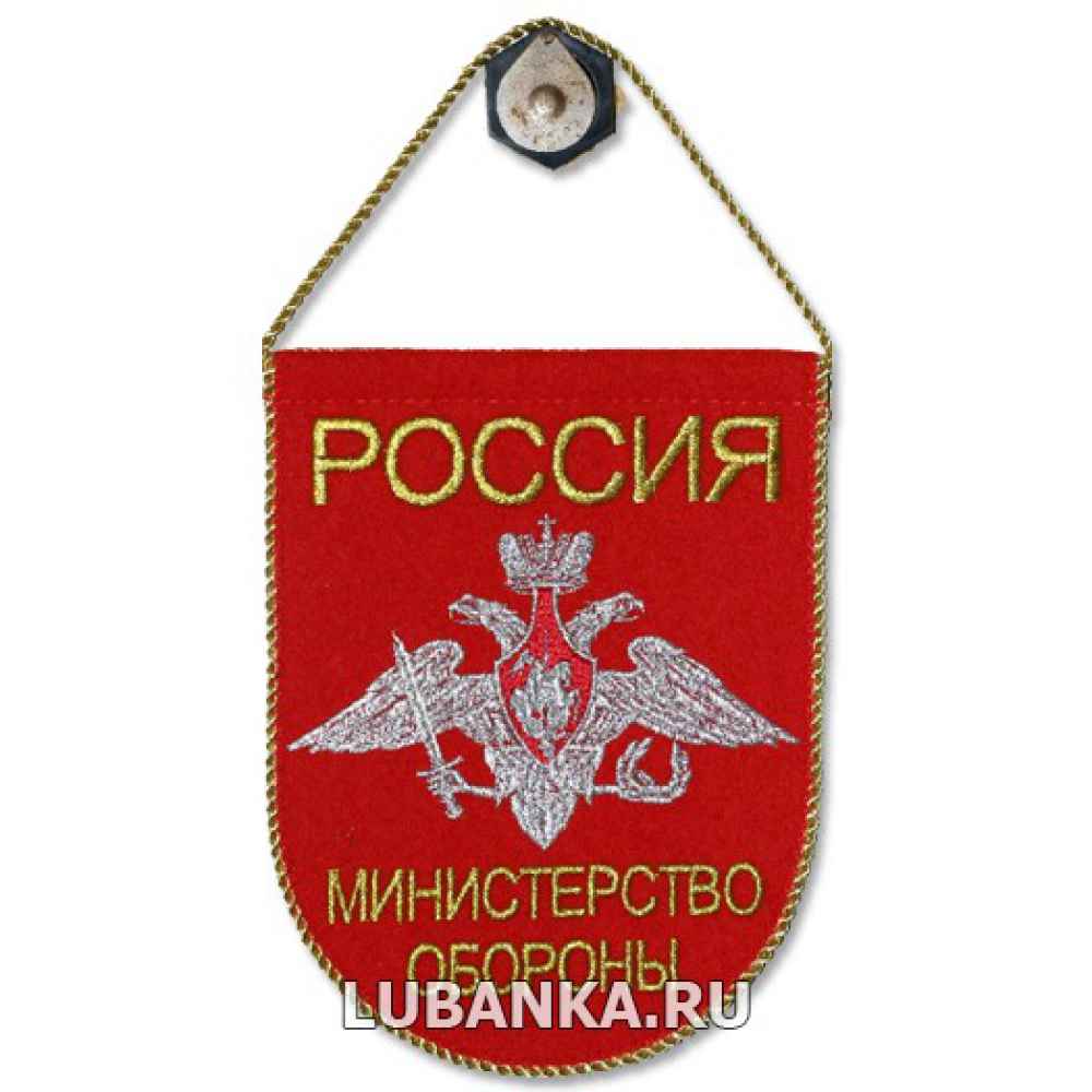 Вымпел «Министерство обороны»