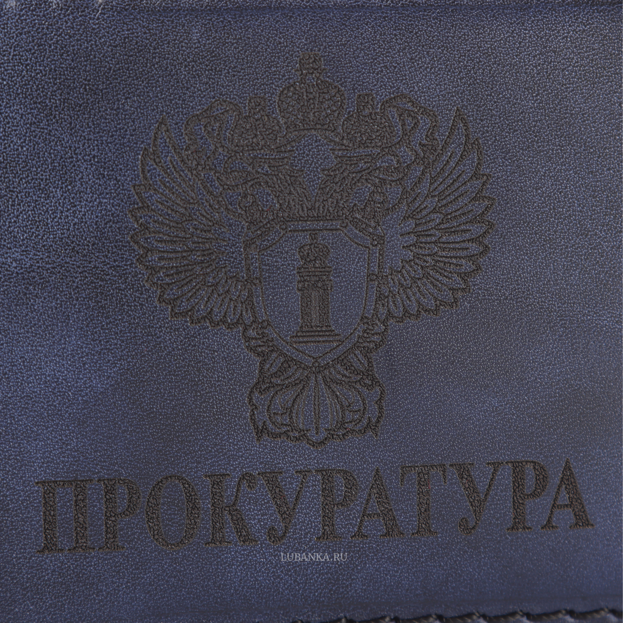 Обложка для удостоверения Прокуратура темно синяя