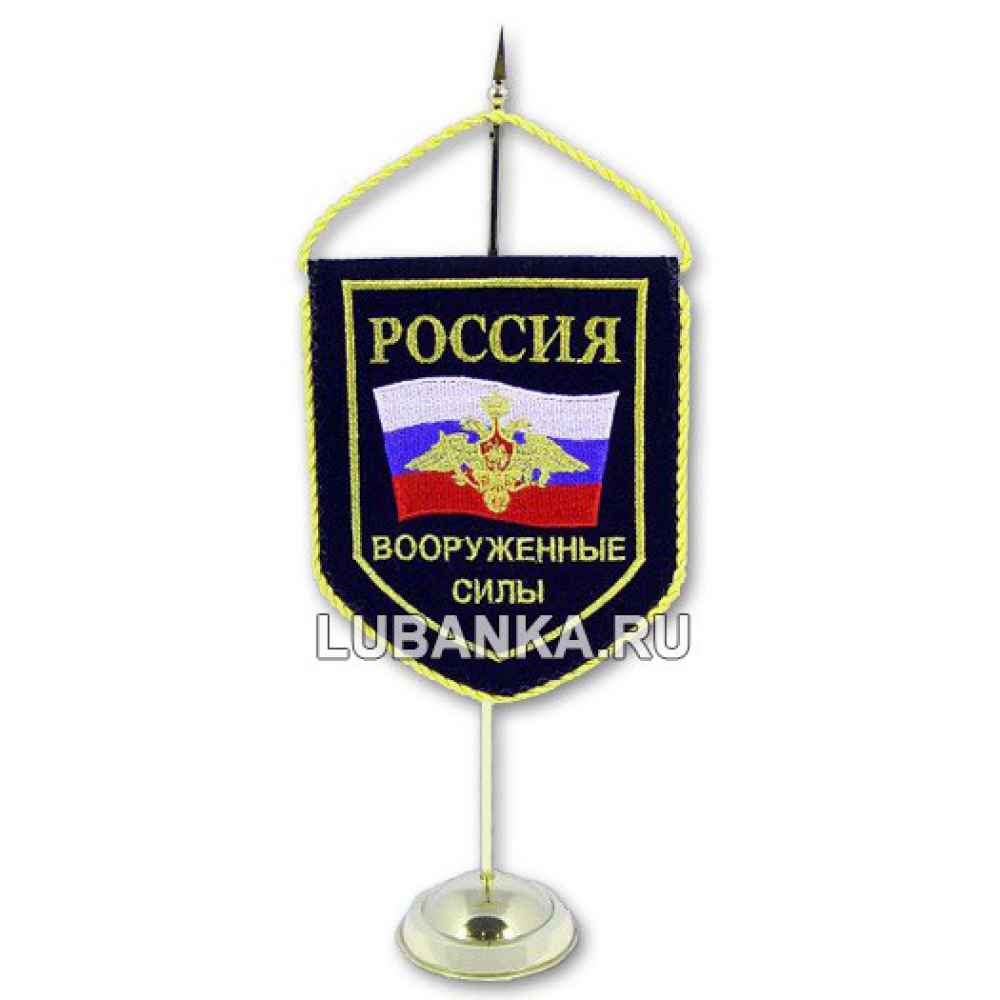 Вымпел настольный «Вооруженные силы России»