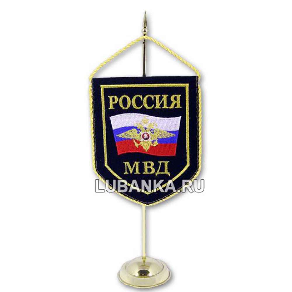 Вымпел настольный «МВД России»