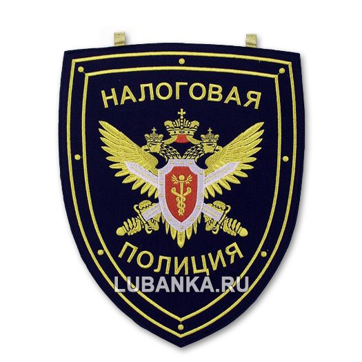 Вымпел «Налоговая полиция»