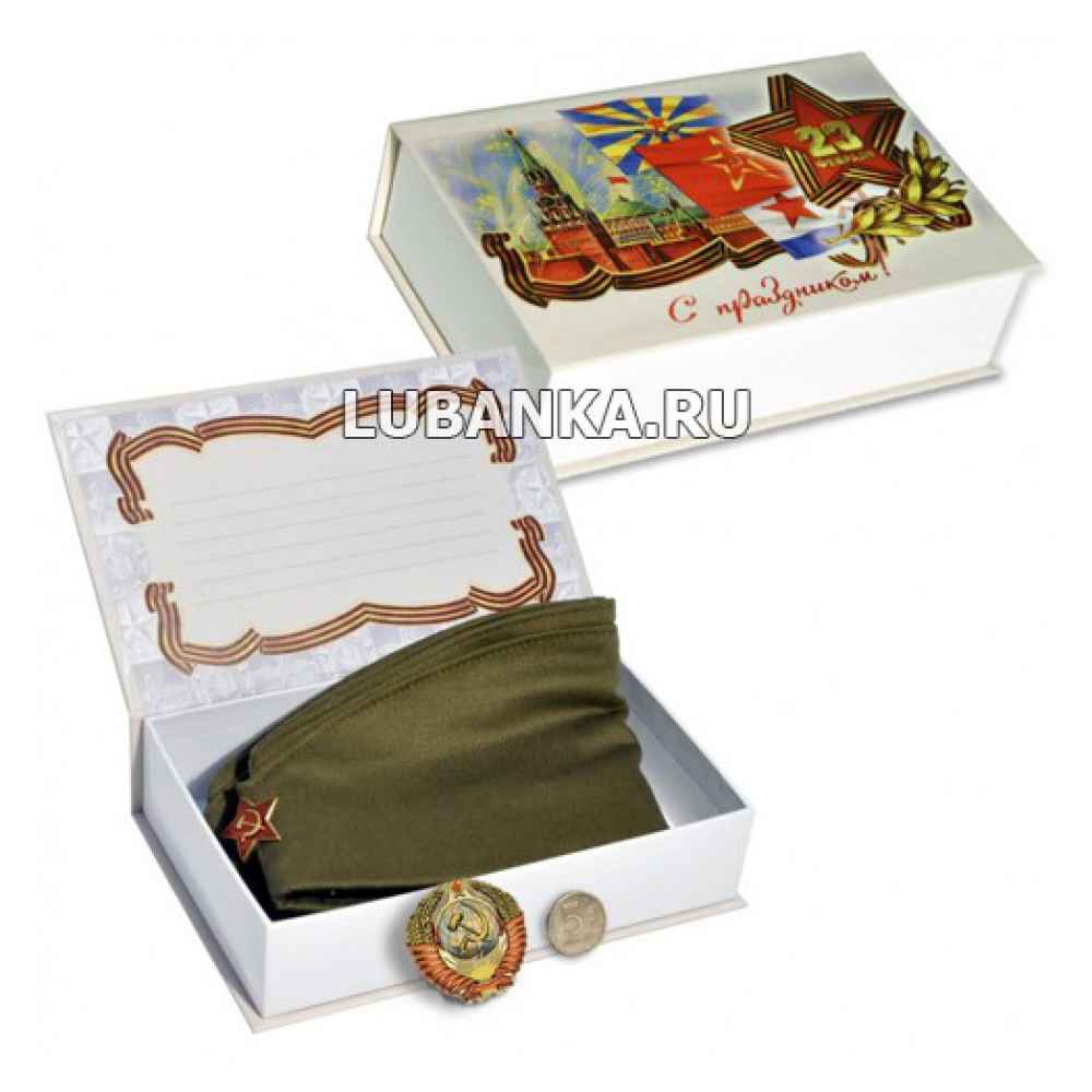 Пилотка военная «С праздником»