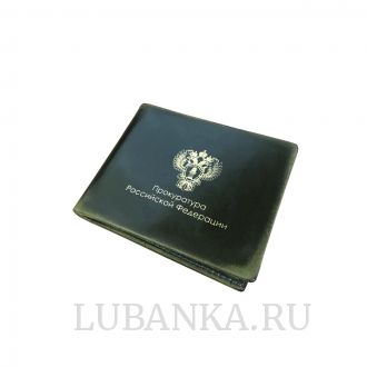Обложка для удостоверения «Прокуратура Российской Федерации»